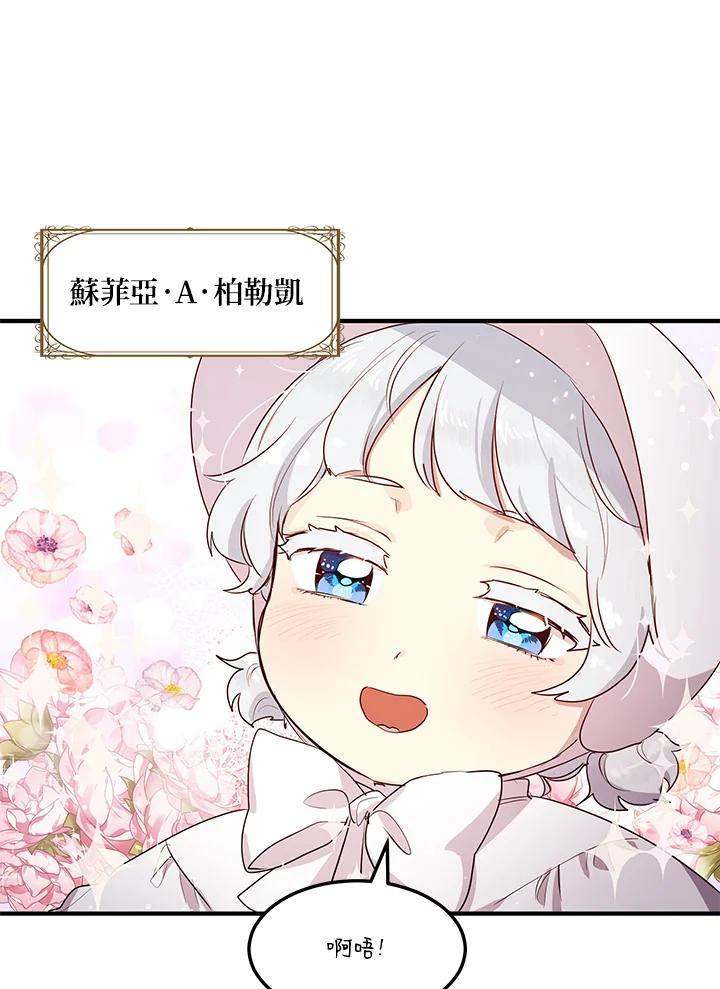 公爵中了爱情魔咒 - 第133话(最终章) - 第75张图