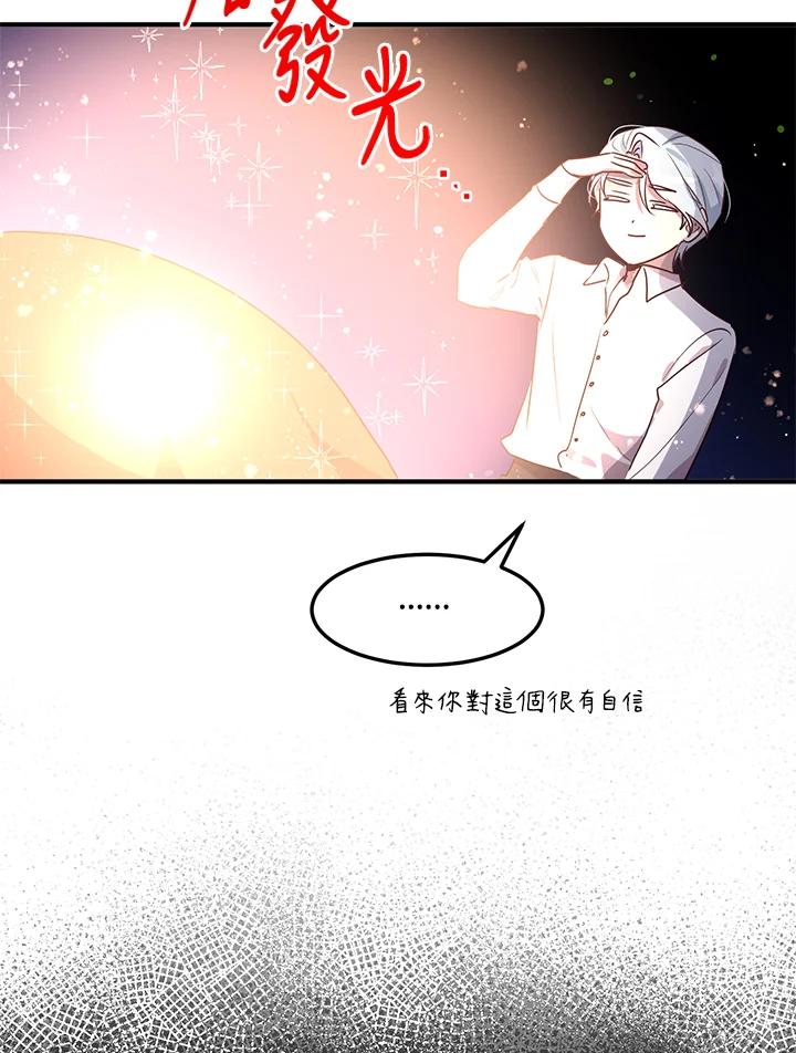 公爵中了爱情魔咒 - 第133话(最终章) - 第45张图