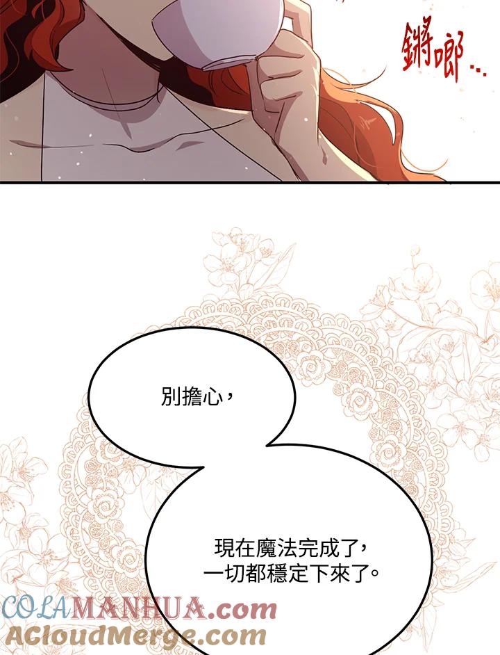 公爵中了爱情魔咒 - 第133话(最终章) - 第4张图