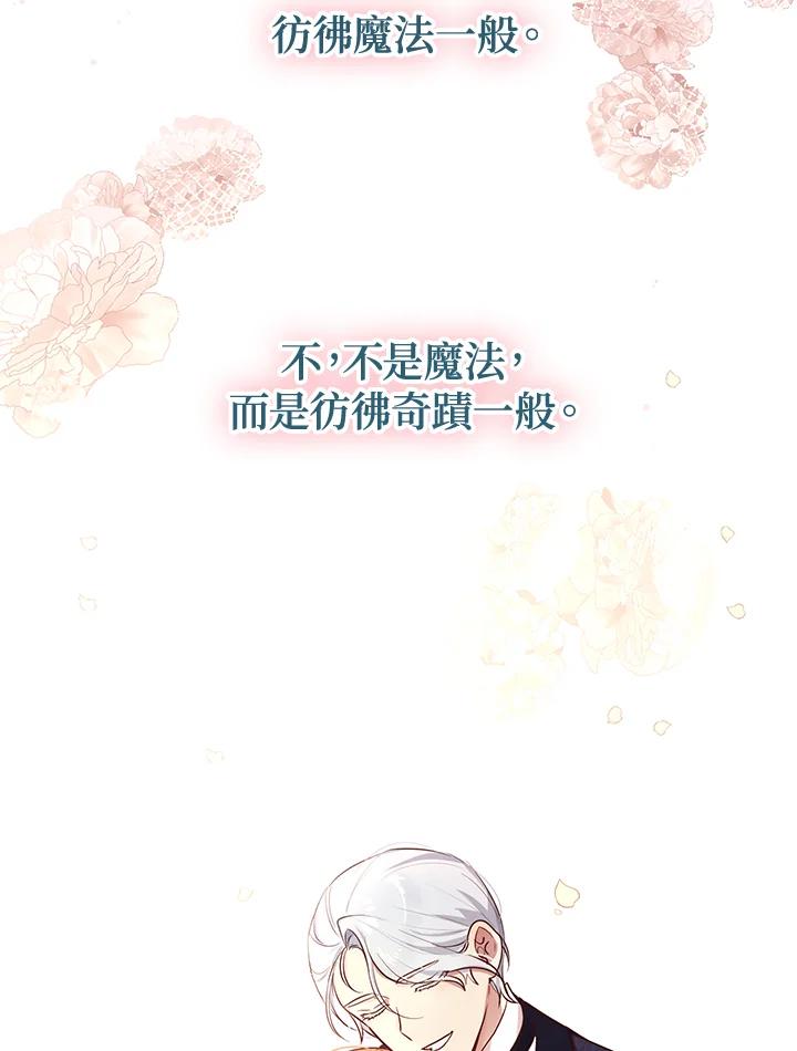 公爵中了爱情魔咒 - 第133话(最终章) - 第90张图