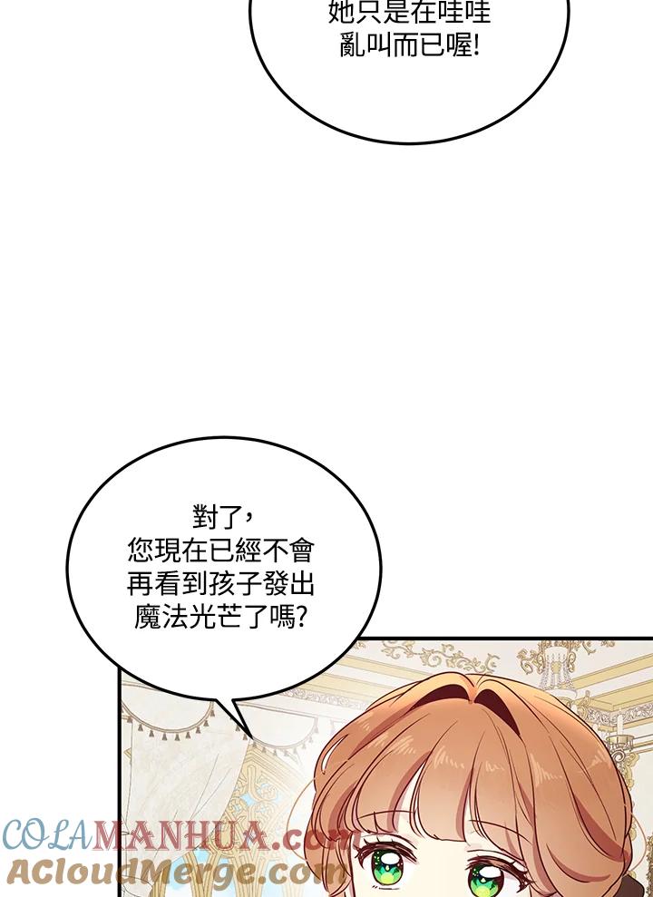 公爵中了爱情魔咒 - 第133话(最终章) - 第79张图