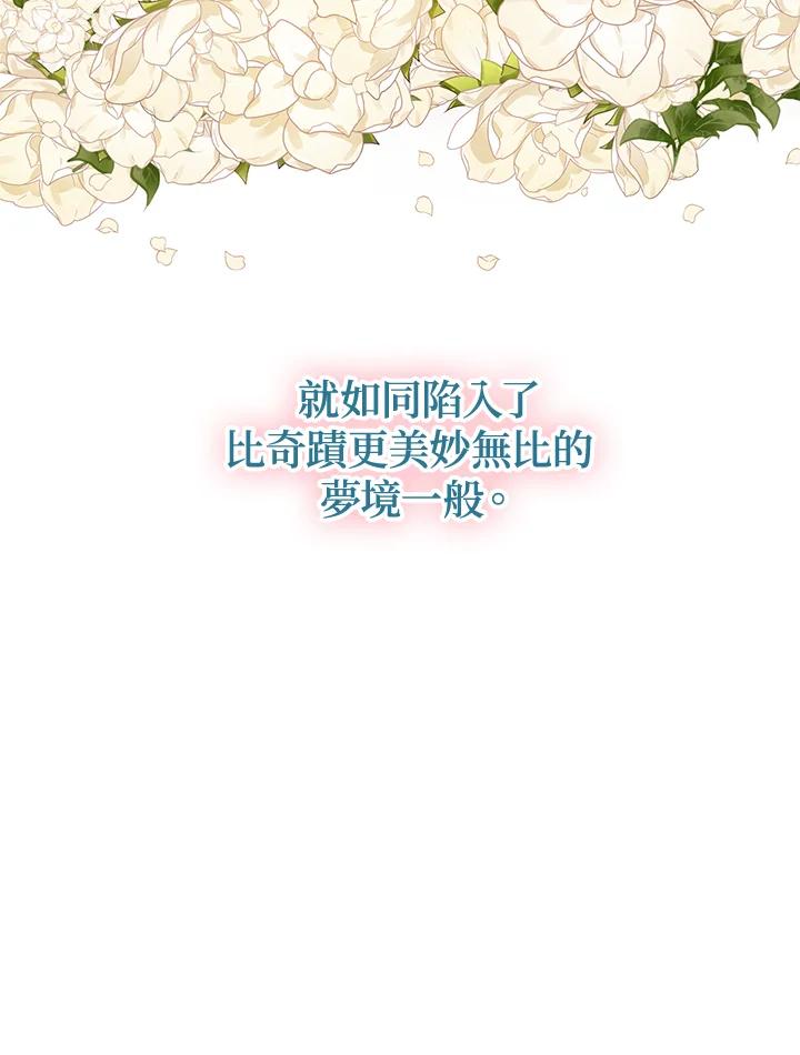 公爵中了爱情魔咒 - 第133话(最终章) - 第92张图