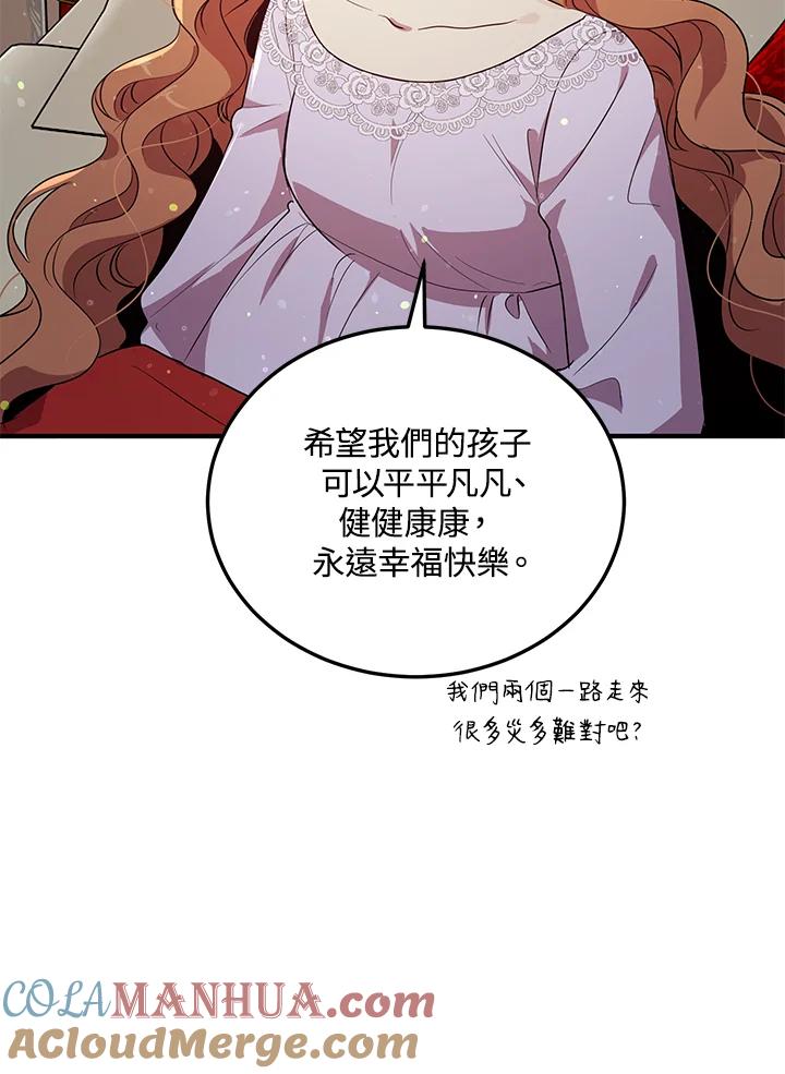 公爵中了爱情魔咒 - 第133话(最终章) - 第25张图