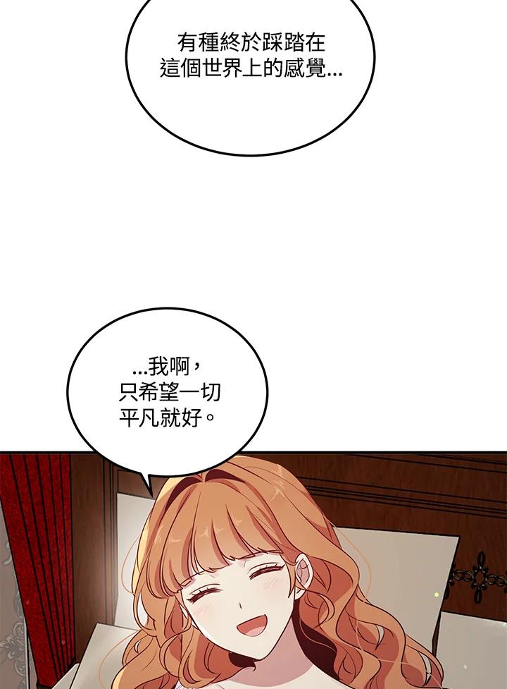 公爵中了爱情魔咒 - 第133话(最终章) - 第24张图