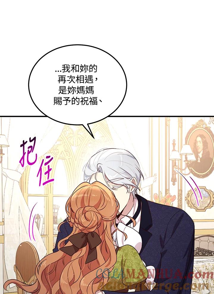 公爵中了爱情魔咒 - 第133话(最终章) - 第85张图