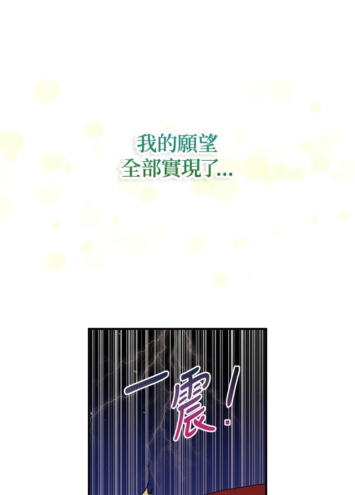 公爵中了爱情魔咒 - 第133话(最终章) - 第63张图