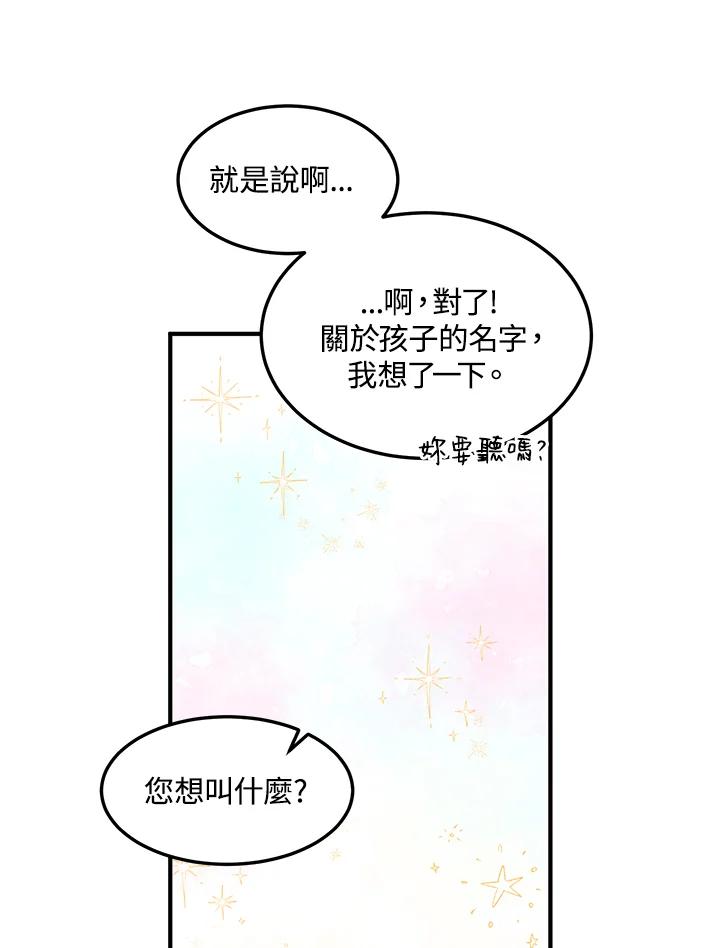 公爵中了爱情魔咒 - 第133话(最终章) - 第26张图