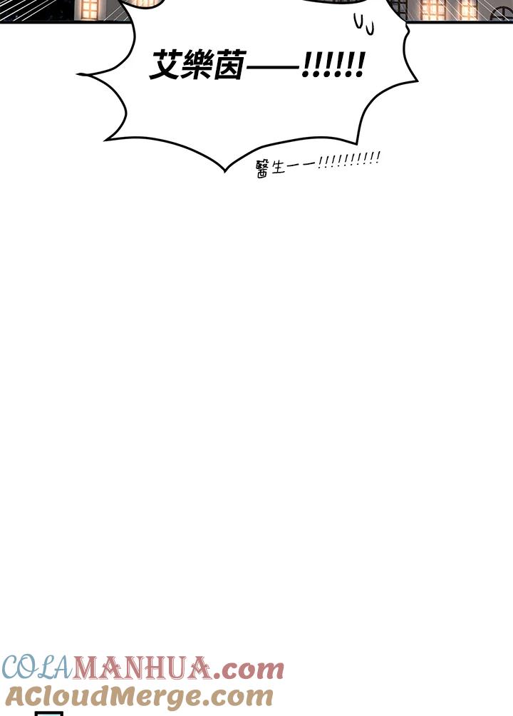 公爵中了爱情魔咒 - 第133话(最终章) - 第70张图