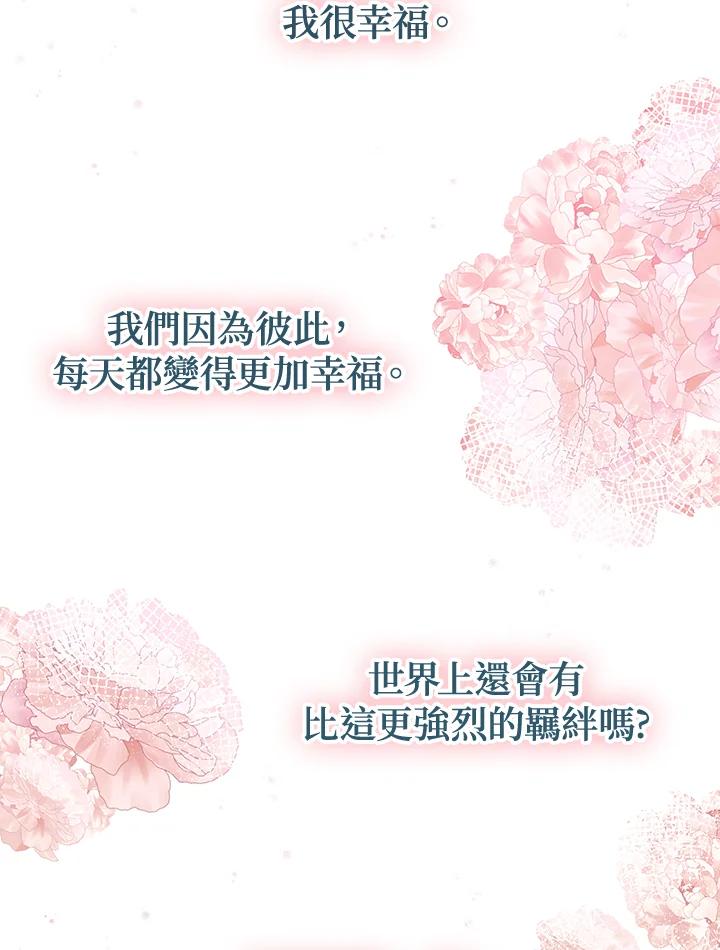 公爵中了爱情魔咒 - 第133话(最终章) - 第89张图