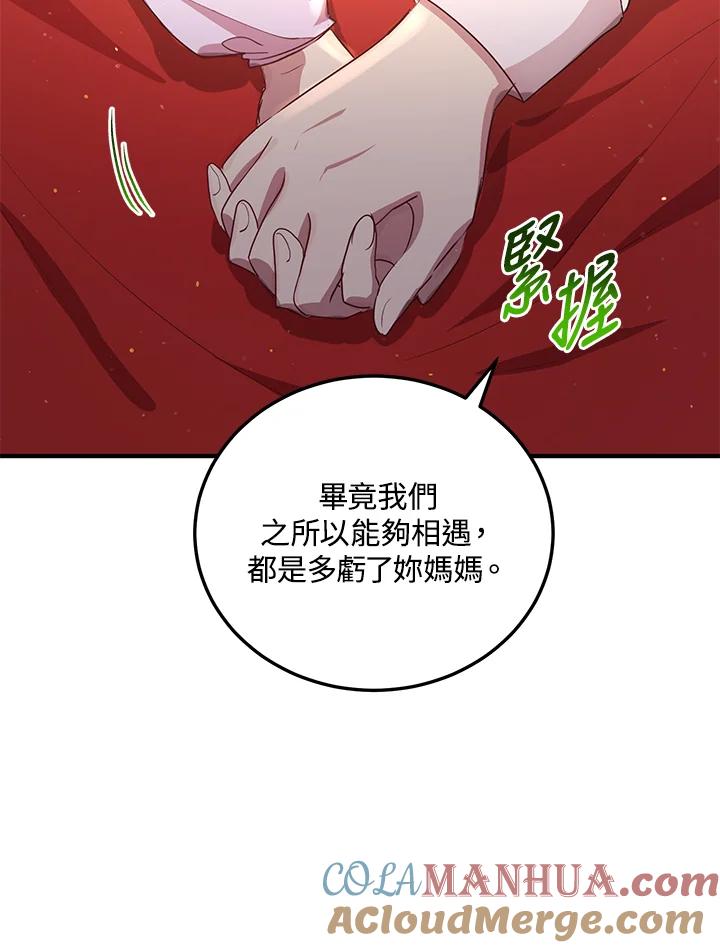 公爵中了爱情魔咒 - 第133话(最终章) - 第28张图