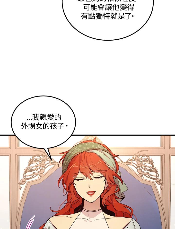 公爵中了爱情魔咒 - 第133话(最终章) - 第8张图