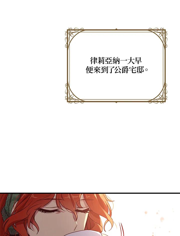 公爵中了爱情魔咒 - 第133话(最终章) - 第3张图