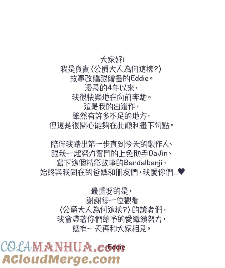 公爵中了爱情魔咒 - 第133话(最终章) - 第94张图