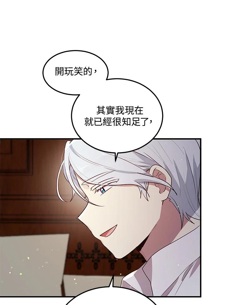 公爵中了爱情魔咒 - 第133话(最终章) - 第23张图