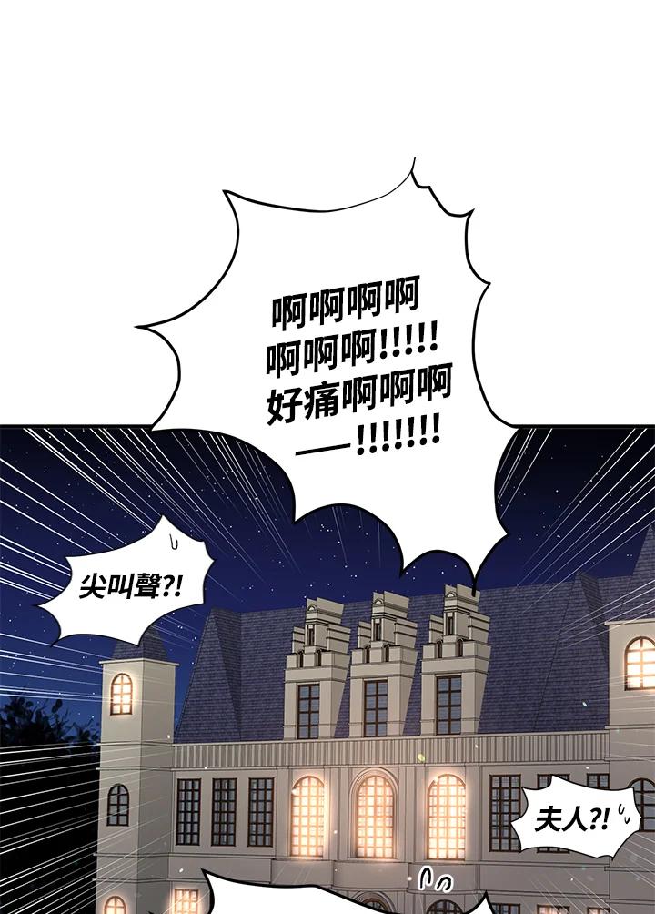 公爵中了爱情魔咒 - 第133话(最终章) - 第69张图