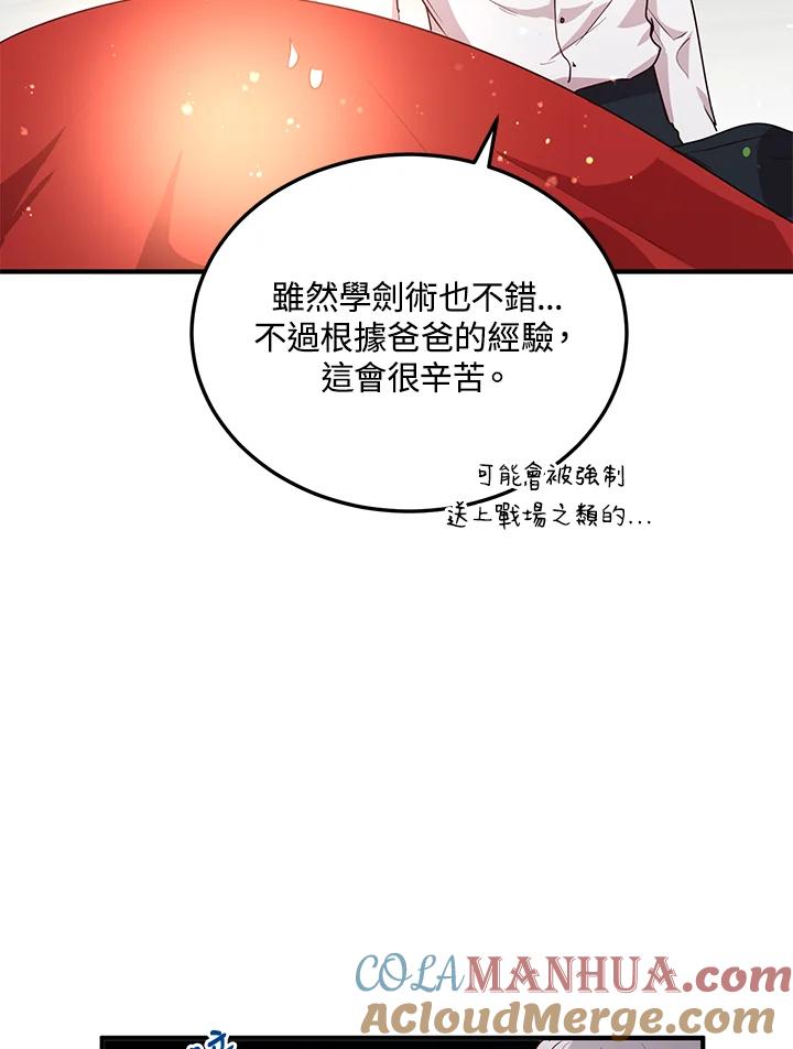 公爵中了爱情魔咒 - 第133话(最终章) - 第40张图