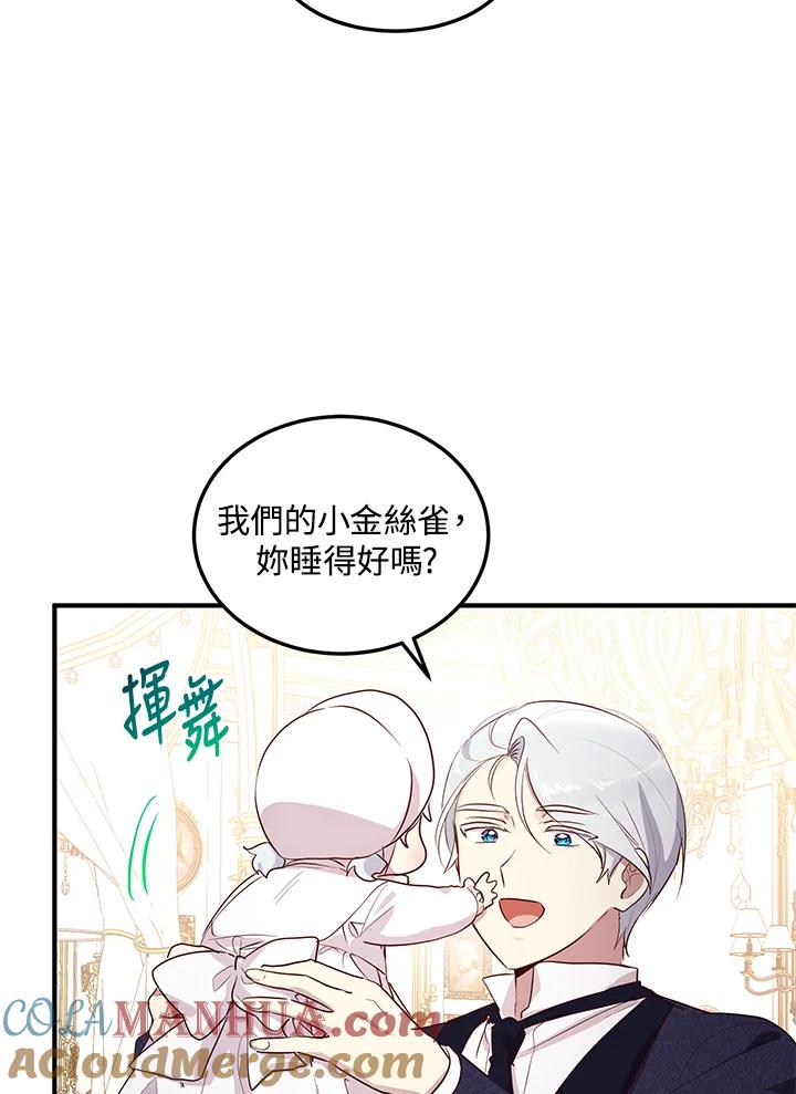 公爵中了爱情魔咒 - 第133话(最终章) - 第76张图