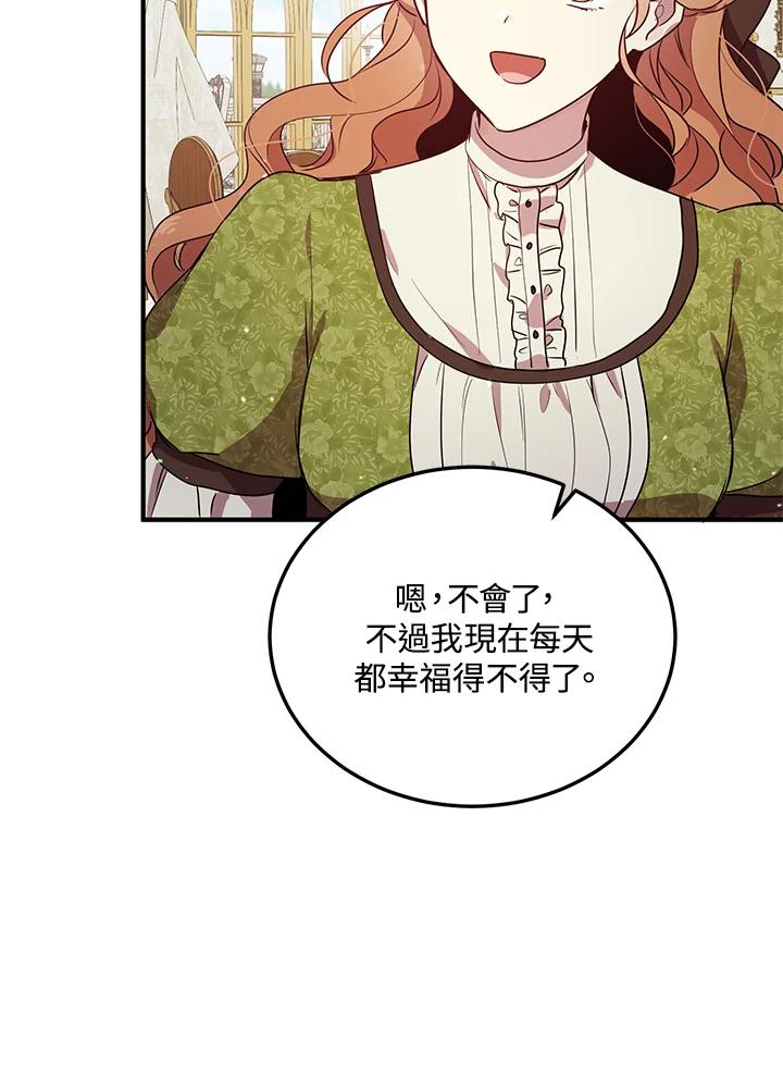 公爵中了爱情魔咒 - 第133话(最终章) - 第80张图