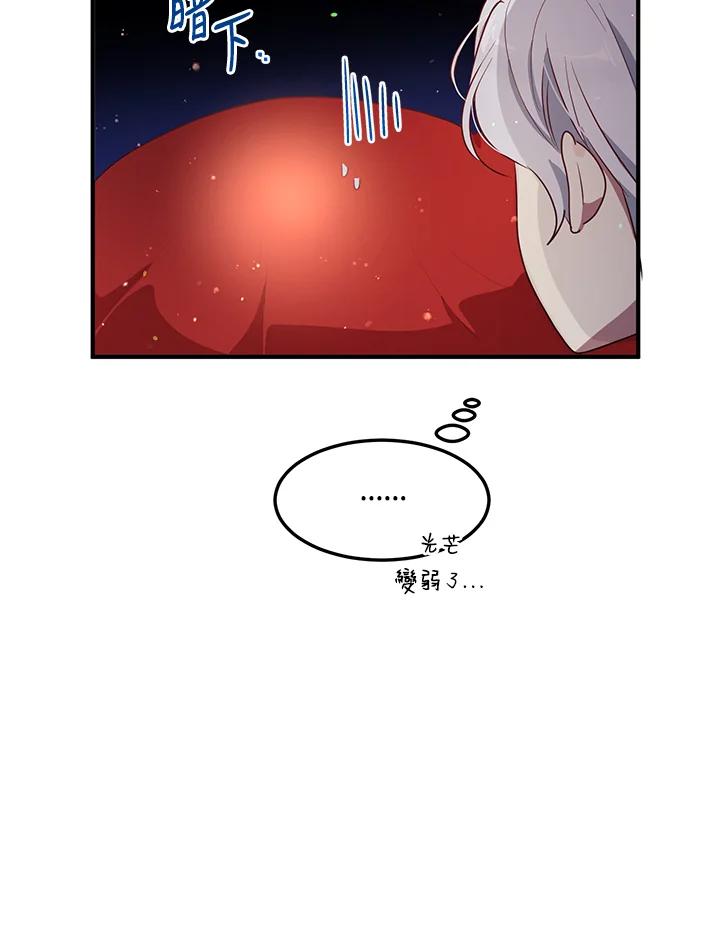 公爵中了爱情魔咒 - 第133话(最终章) - 第41张图