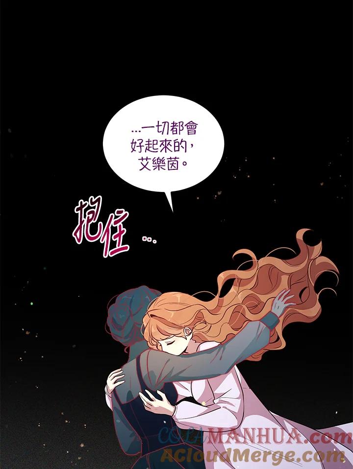 公爵中了爱情魔咒 - 第133话(最终章) - 第52张图