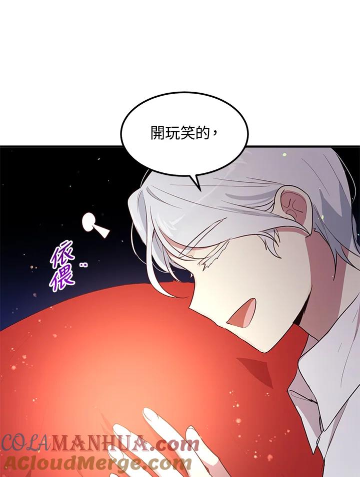 公爵中了爱情魔咒 - 第133话(最终章) - 第43张图