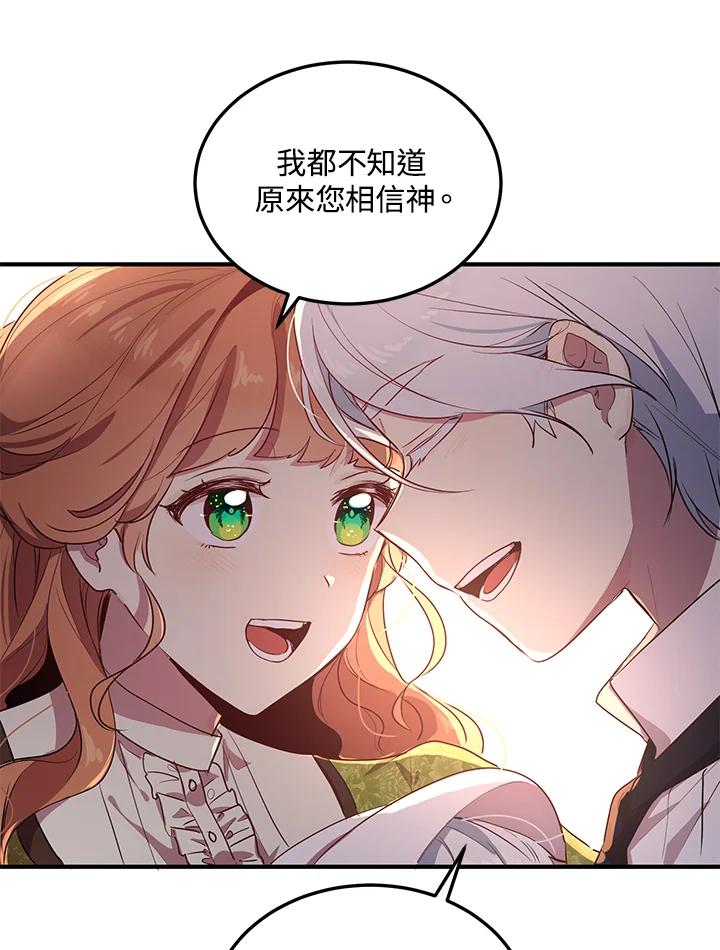 公爵中了爱情魔咒 - 第133话(最终章) - 第87张图