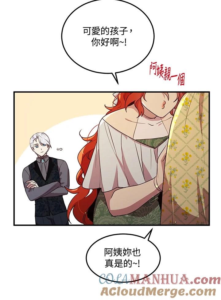 公爵中了爱情魔咒 - 第133话(最终章) - 第16张图