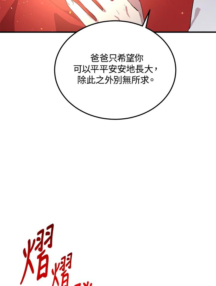 公爵中了爱情魔咒 - 第133话(最终章) - 第44张图