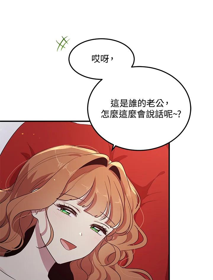 公爵中了爱情魔咒 - 第133话(最终章) - 第29张图