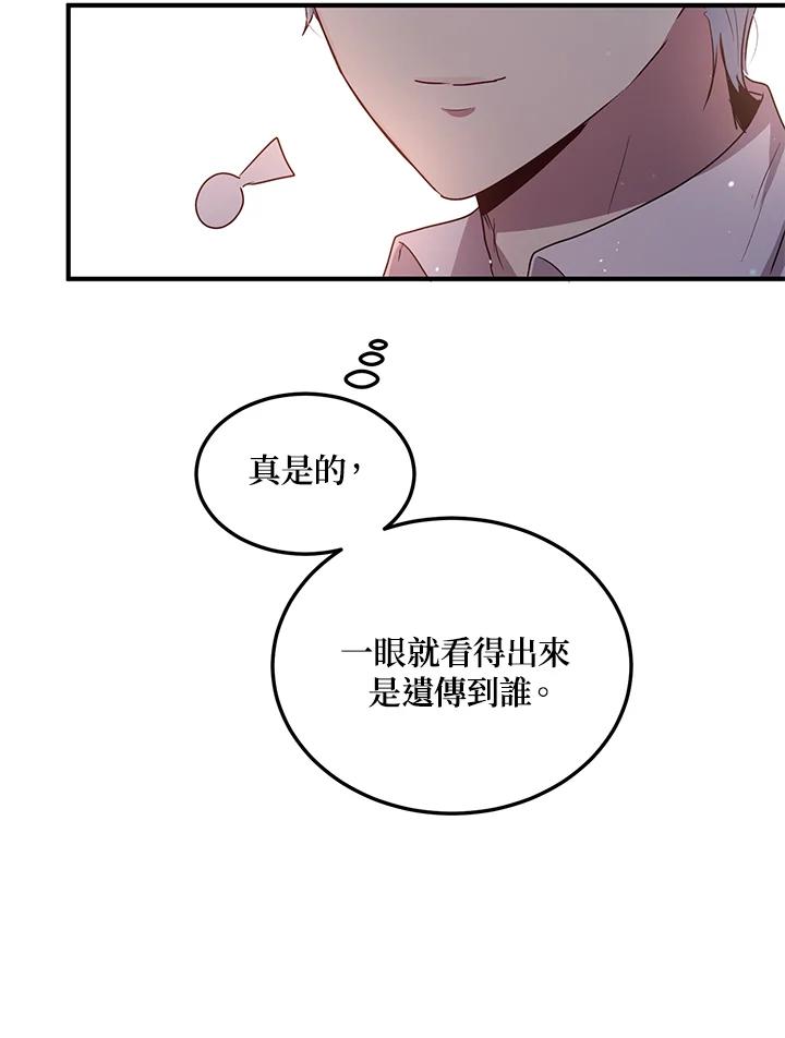 公爵中了爱情魔咒 - 第133话(最终章) - 第42张图