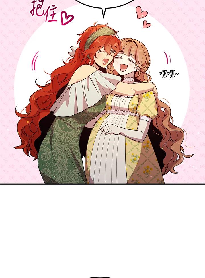 公爵中了爱情魔咒 - 第133话(最终章) - 第15张图