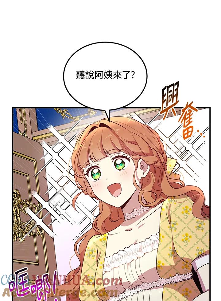 公爵中了爱情魔咒 - 第133话(最终章) - 第13张图