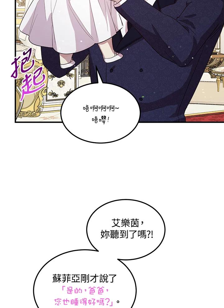 公爵中了爱情魔咒 - 第133话(最终章) - 第77张图