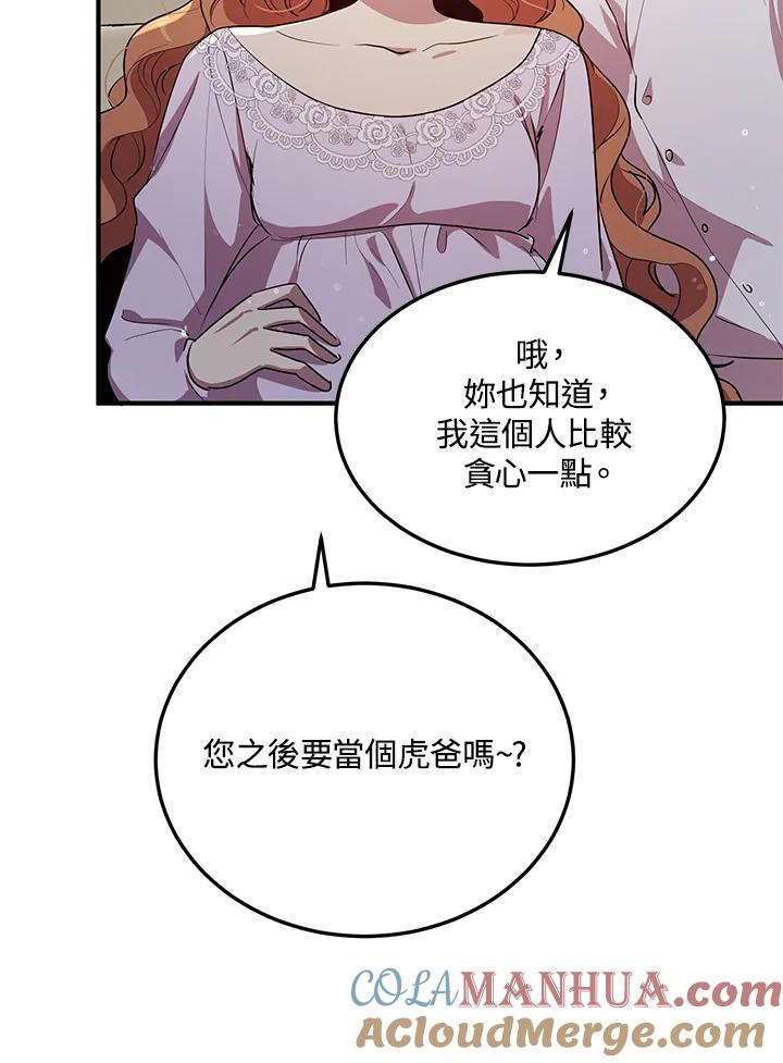 公爵中了爱情魔咒 - 第133话(最终章) - 第22张图