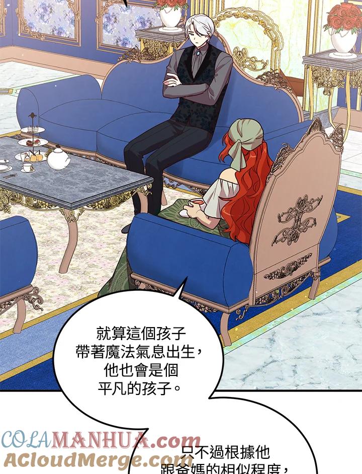 公爵中了爱情魔咒 - 第133话(最终章) - 第7张图