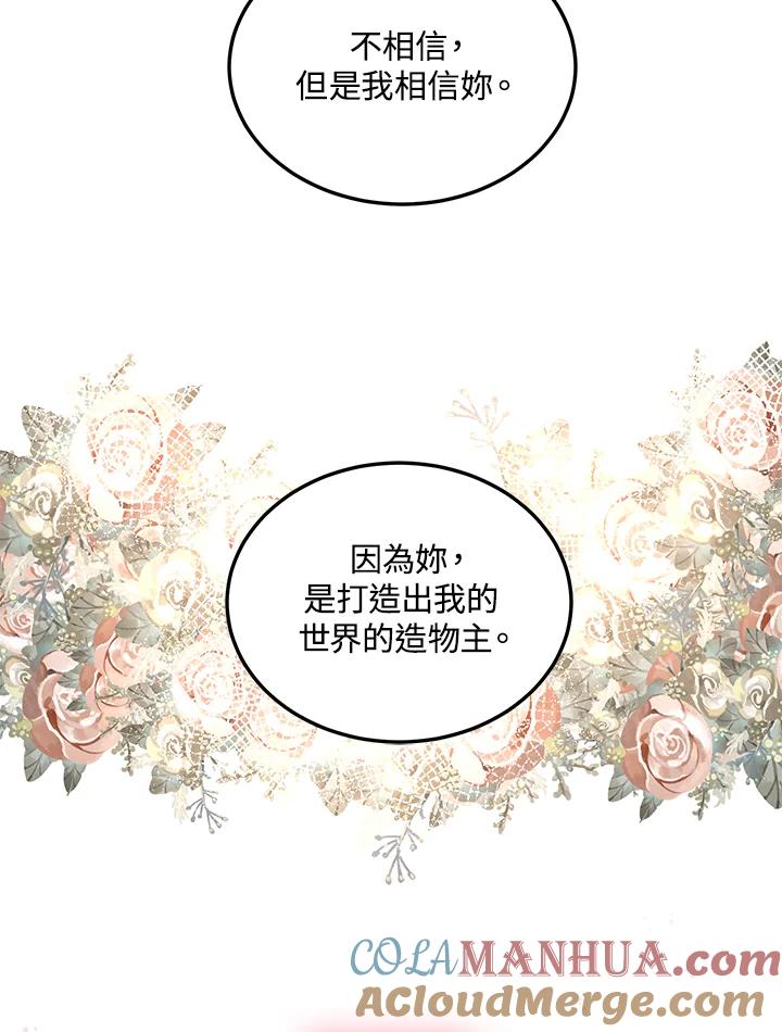 公爵中了爱情魔咒 - 第133话(最终章) - 第88张图