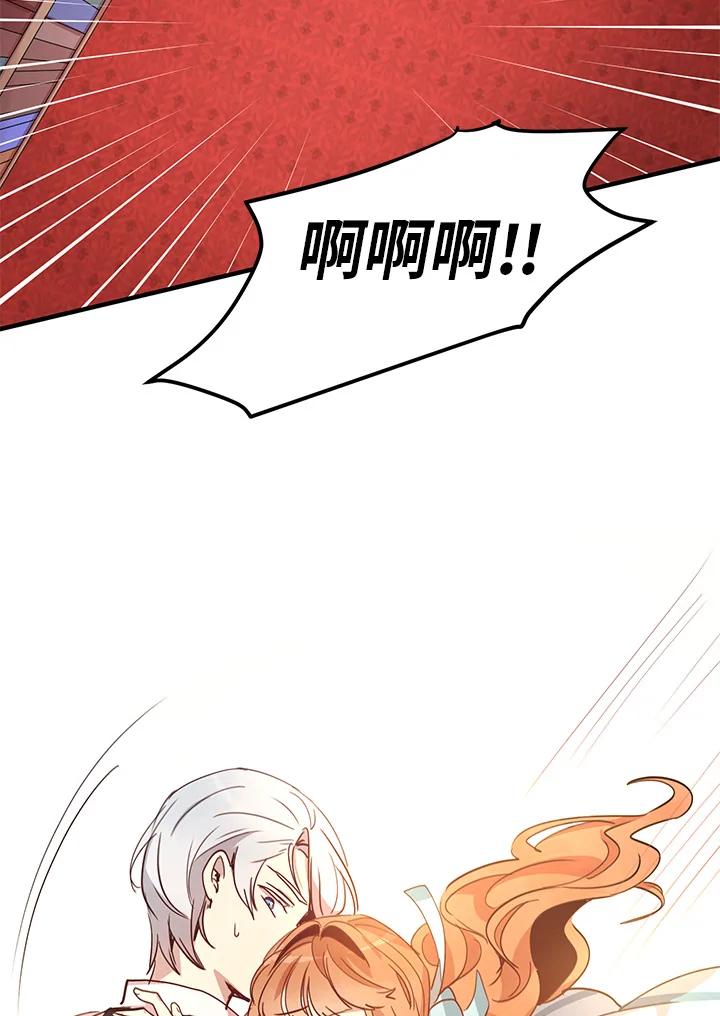 公爵中了爱情魔咒 - 第13话 - 第42张图