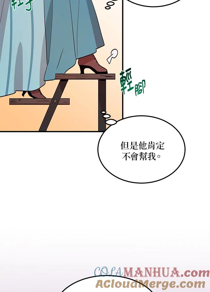 公爵中了爱情魔咒 - 第13话 - 第49张图