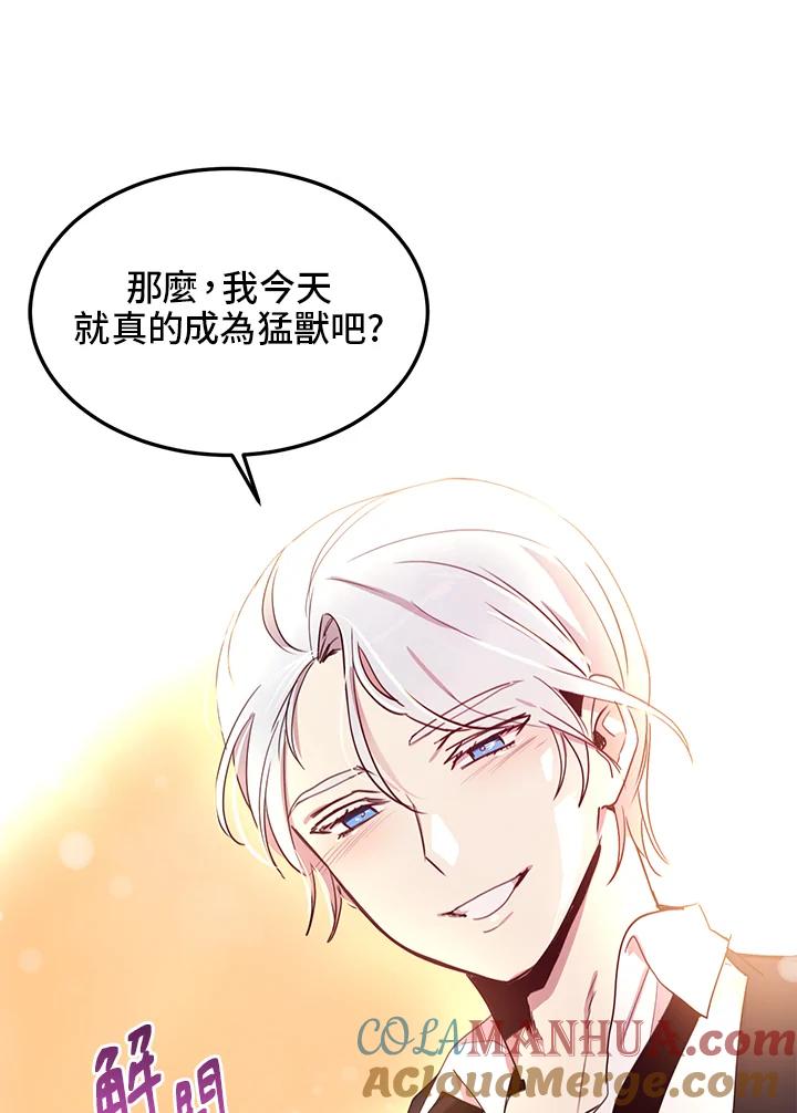 公爵中了爱情魔咒 - 第13话 - 第61张图