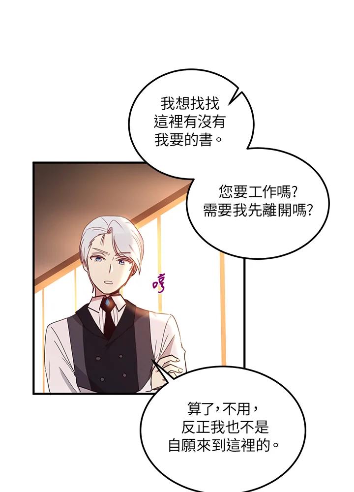 公爵中了爱情魔咒 - 第13话 - 第47张图