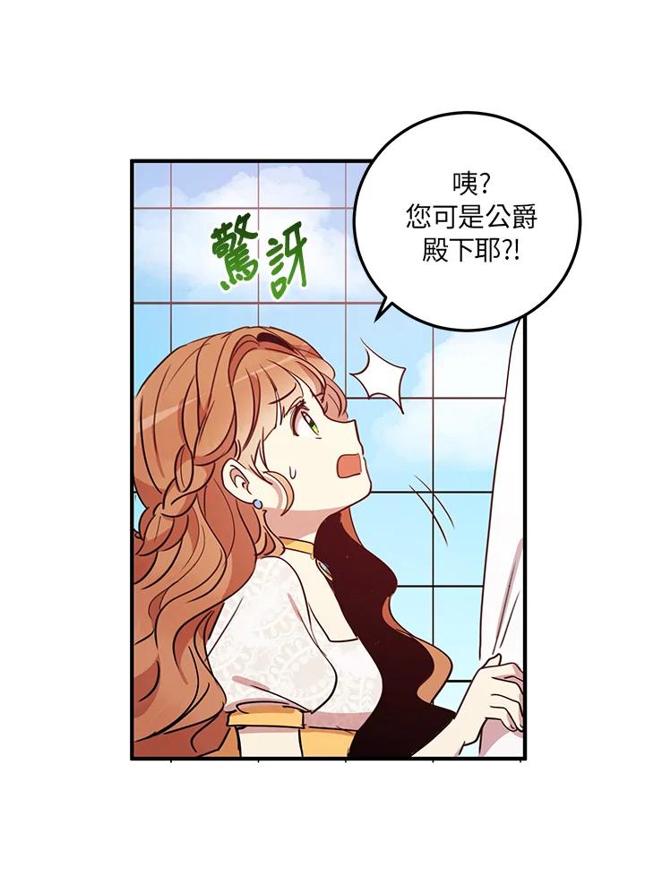 公爵中了爱情魔咒 - 第13话 - 第20张图