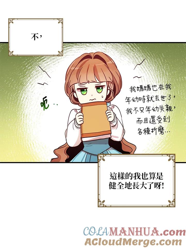 公爵中了爱情魔咒 - 第13话 - 第34张图