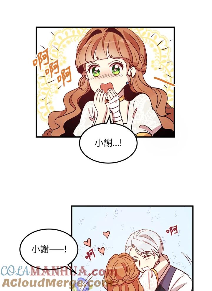 公爵中了爱情魔咒 - 第13话 - 第16张图