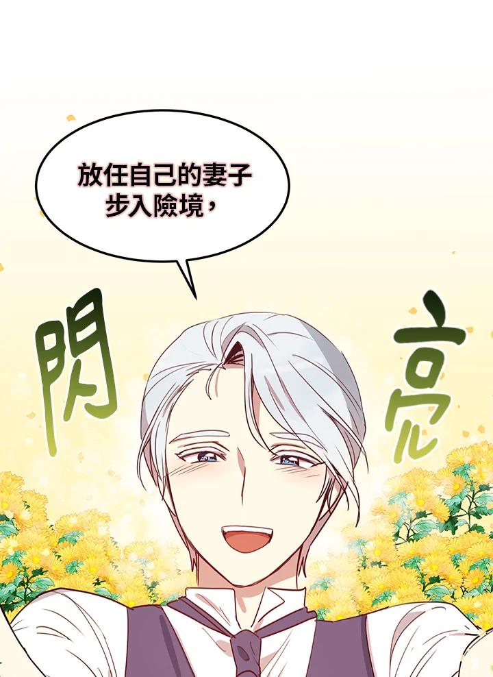 公爵中了爱情魔咒 - 第13话 - 第21张图