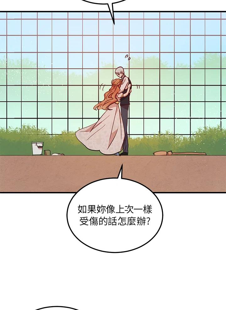 公爵中了爱情魔咒 - 第13话 - 第18张图