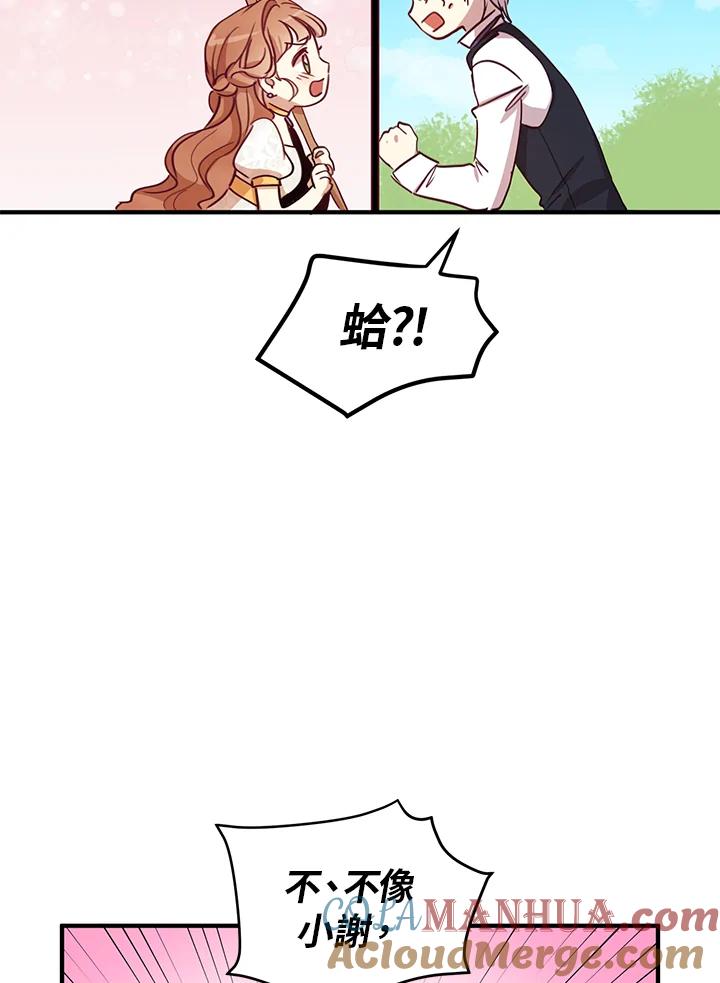 公爵中了爱情魔咒 - 第13话 - 第7张图