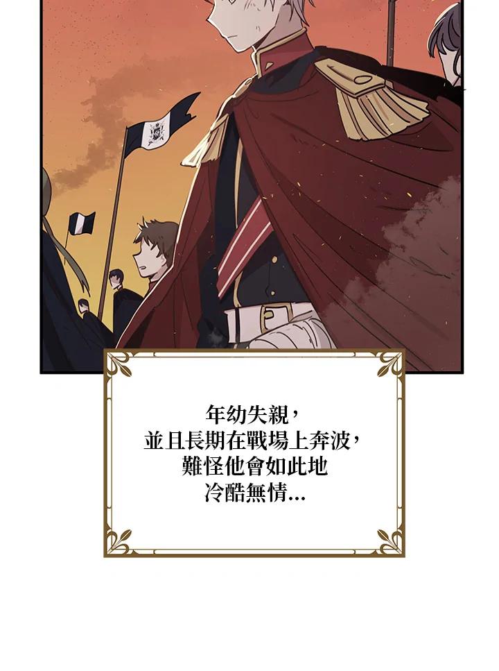 公爵中了爱情魔咒 - 第13话 - 第33张图