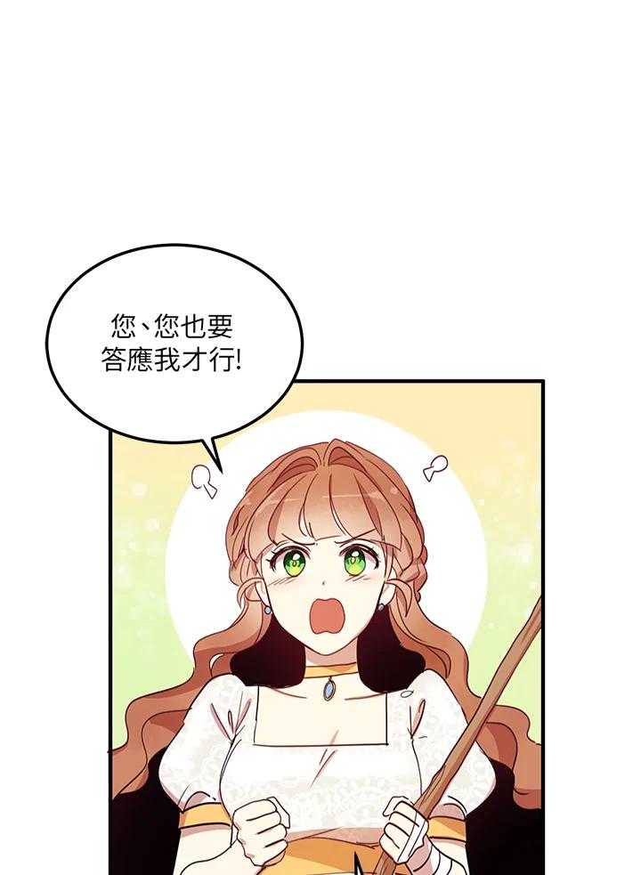 公爵中了爱情魔咒 - 第13话 - 第5张图