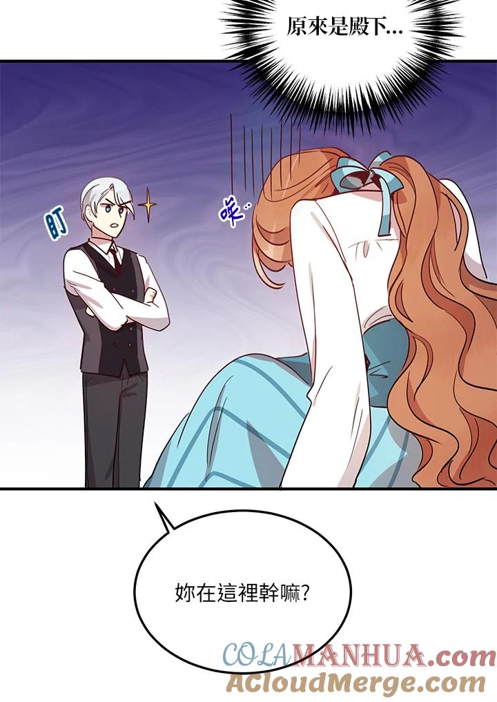 公爵中了爱情魔咒 - 第13话 - 第46张图