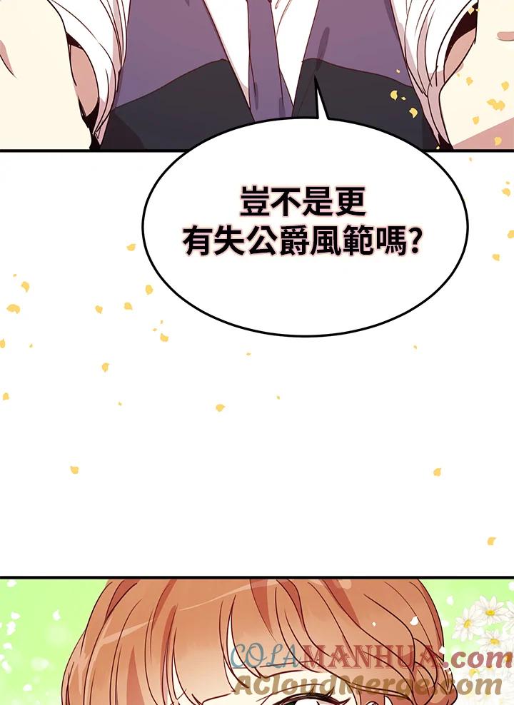 公爵中了爱情魔咒 - 第13话 - 第22张图